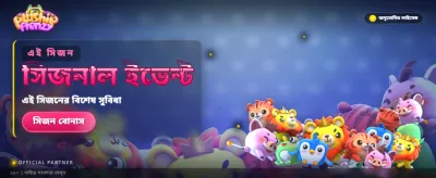 প্লাশিয়ে ফ্রেনজিতে জিতে নিন বোনাস banner