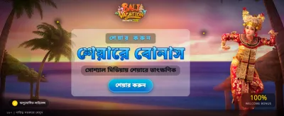 আপনার ভাগ্য পরীক্ষা করুন আজই banner